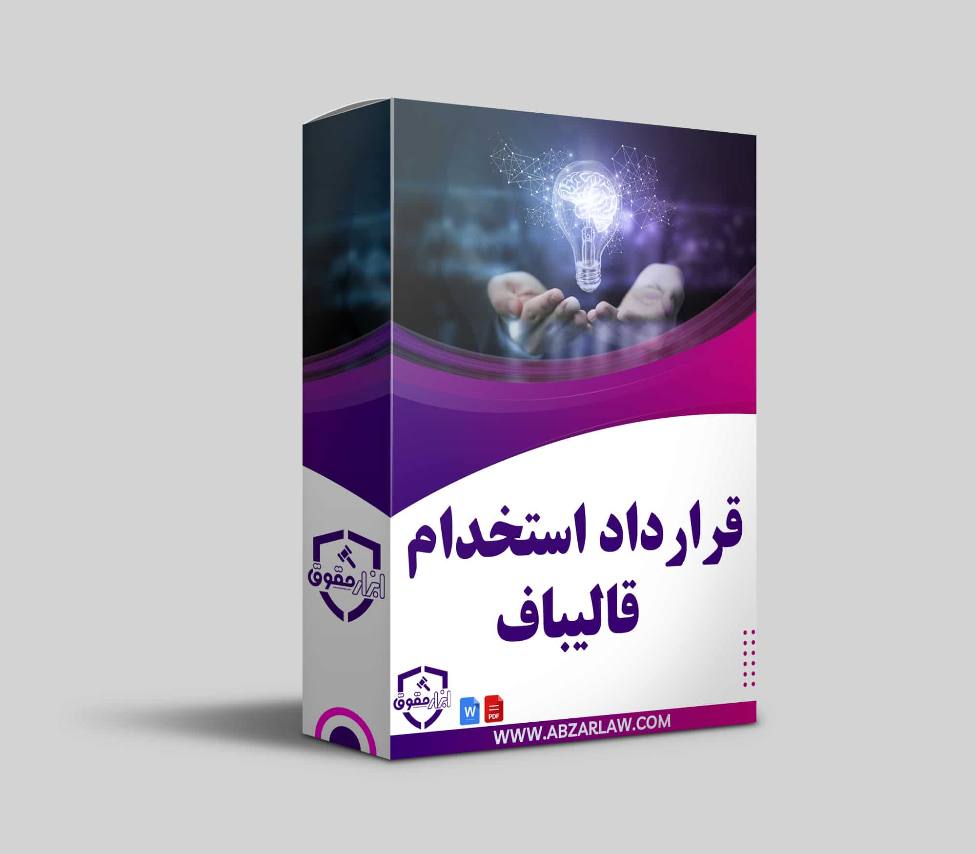 قرارداد استخدام قالیباف یکی از نمونه قراردادهای پیمانکاری است، که بین کارفرما و شخص بافنده منعقد می شود. این نوع قراردادها نیز طبق قانون کار باید تنظیم شوند.