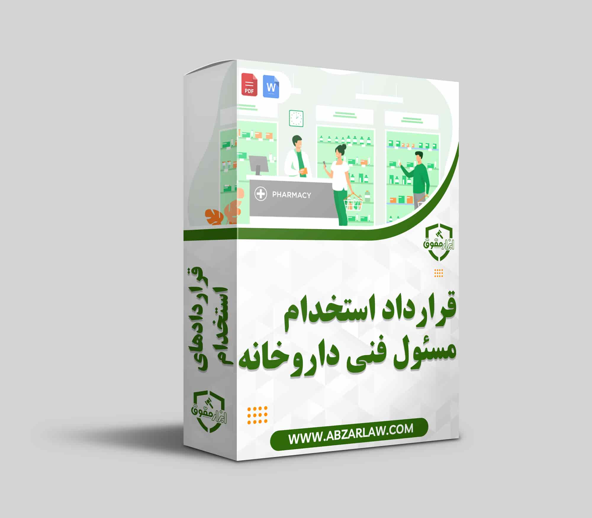 قرارداد استخدام مسئول فنی داروخانه یک مرحله حیاتی برای مدیریت صحیح داروها و نسخه‌ها و تضمین رعایت استانداردهای داروسازی است. یک قرارداد حرفه‌ای و جامع، پایه‌ای محکم برای همکاری میان کارفرما و مسئول فنی فراهم می‌آورد.