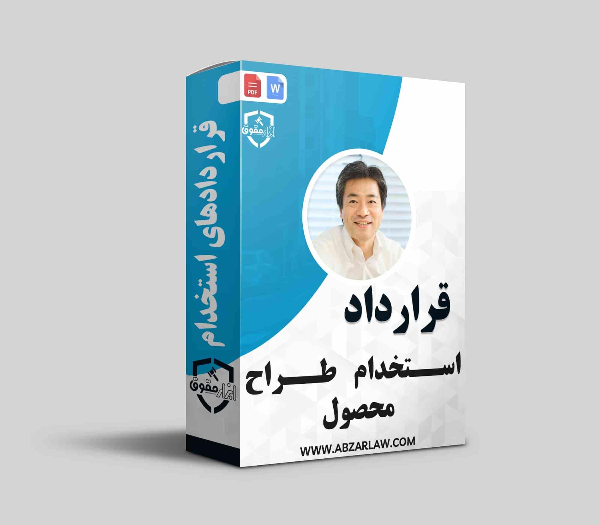 قرارداد استخدام طراح محصول یکی از مهم‌ترین مراحل در جذب نیروی کار است که به شما کمک می‌کند تا به شکل حرفه‌ای و قانونی با طراحان محصول خود همکاری کنید. این قرارداد باید به دقت تنظیم شود تا هم نیازهای شما و هم حقوق و وظایف طراح محصول به‌خوبی مشخص گردد. با توجه به اهمیت طراحی محصول در موفقیت یک کسب‌وکار، داشتن یک قرارداد مناسب می‌تواند به شما در حفظ حقوق خود کمک کند و از بروز اختلافات جلوگیری کند. 